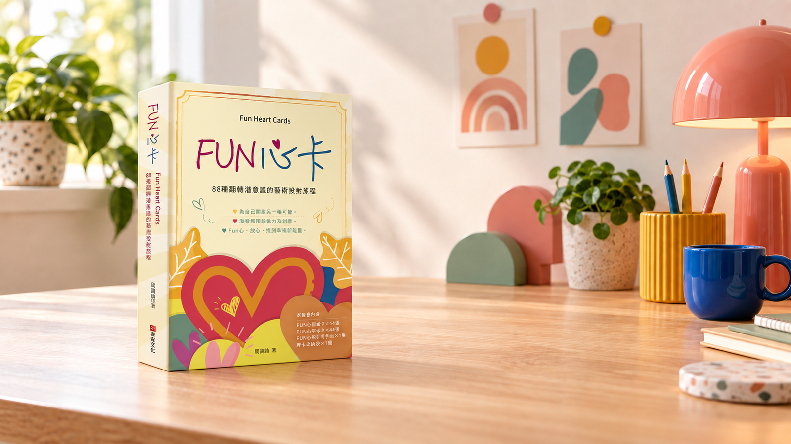 Fun心卡｜Fun Heart Cards