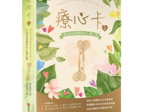 療心卡2