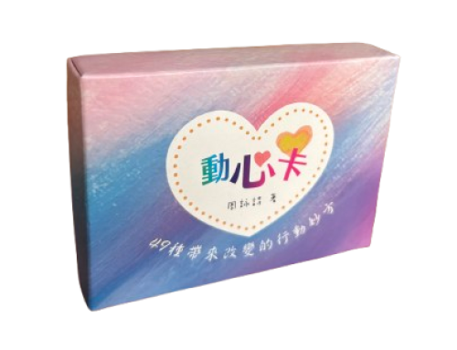 動心卡