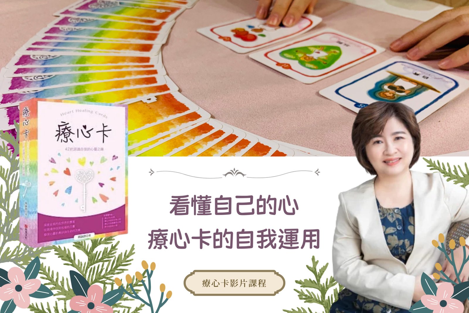 療心卡自我陪伴運用影片課程